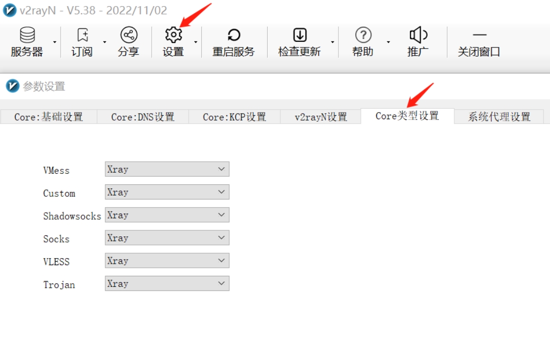 新版本v2rayN软件客户端内核设置